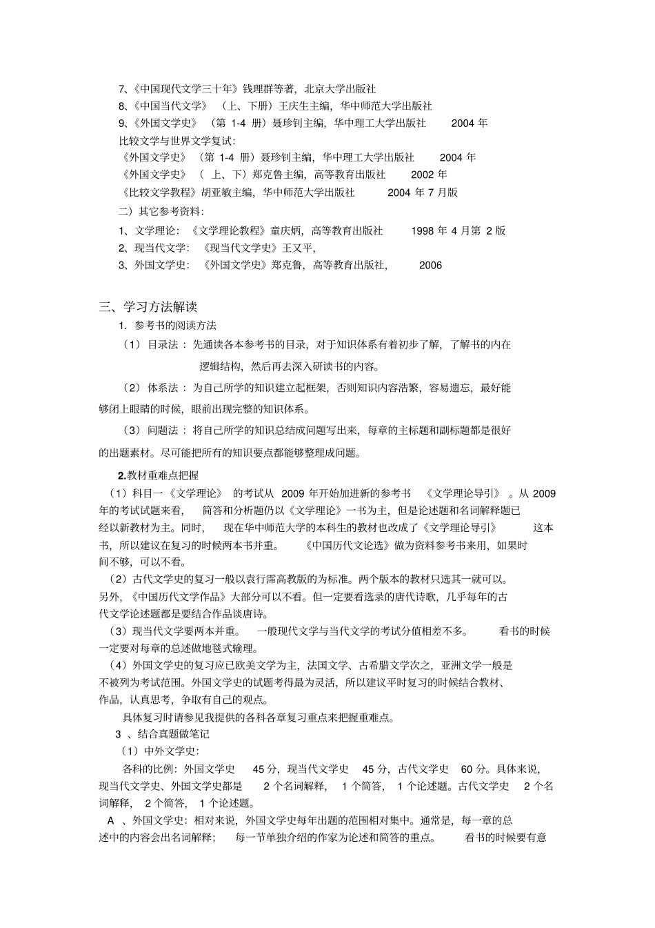 华中师范大学专业课复习计划_第2页