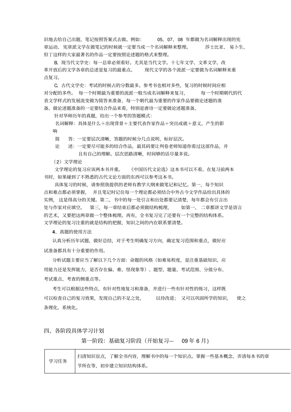 华中师范大学专业课复习计划_第3页