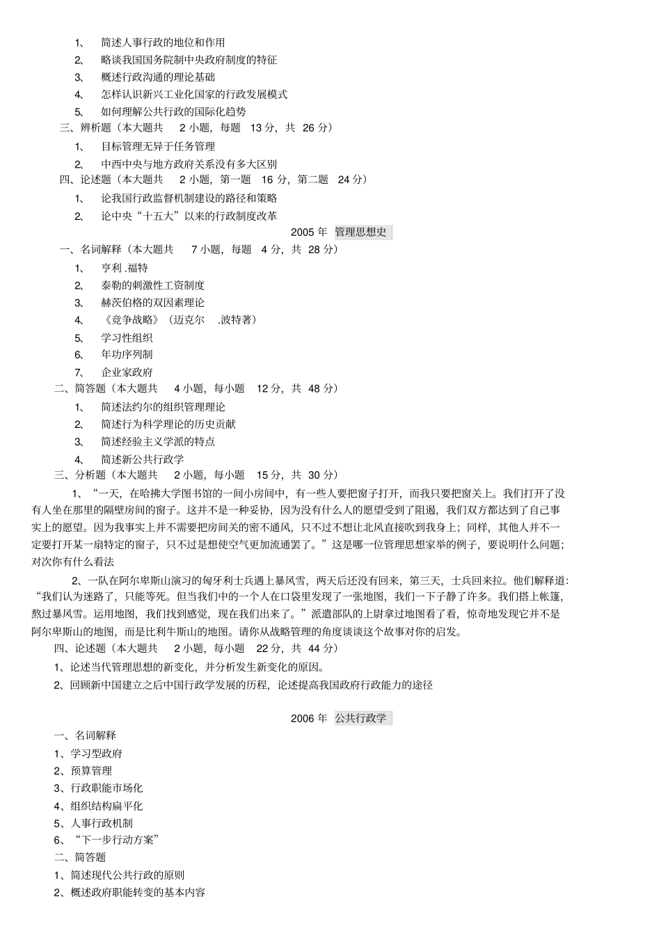 华中师范大学行政管理考研20022016专业课真题_第3页