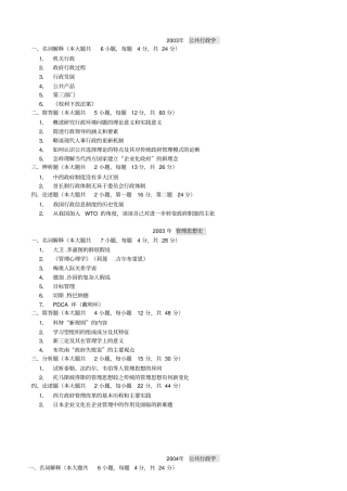 华中师范大学行政管理考研20022016专业课真题