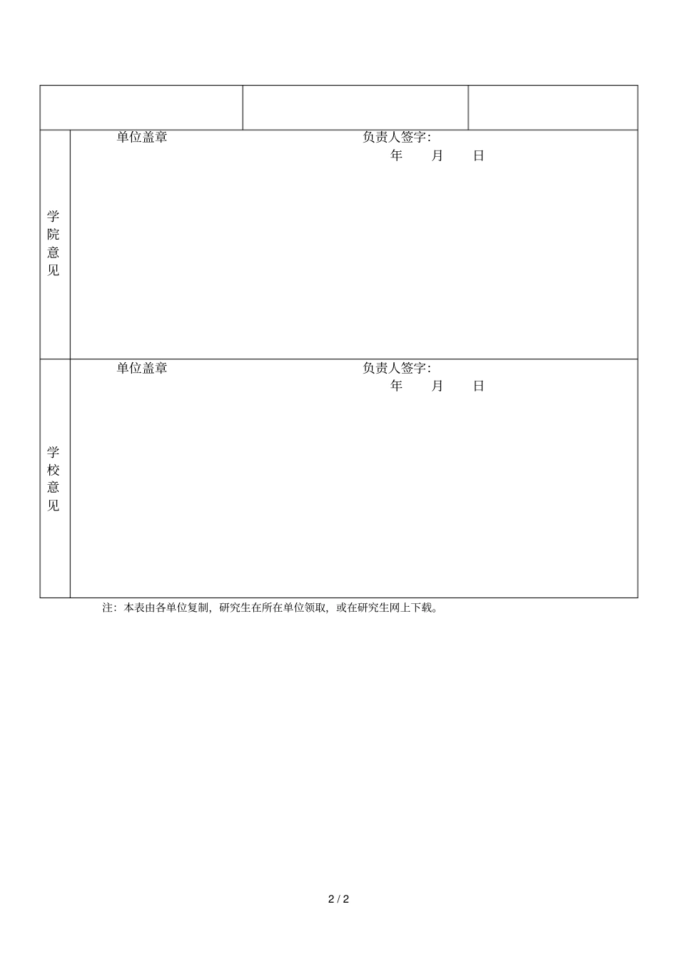 华中师范大学研究生新生奖学金申请表_第2页