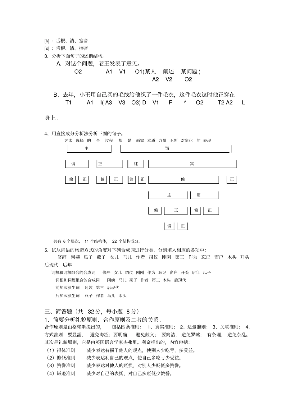 华中师范大学语言学概论试卷A卷答案_第2页