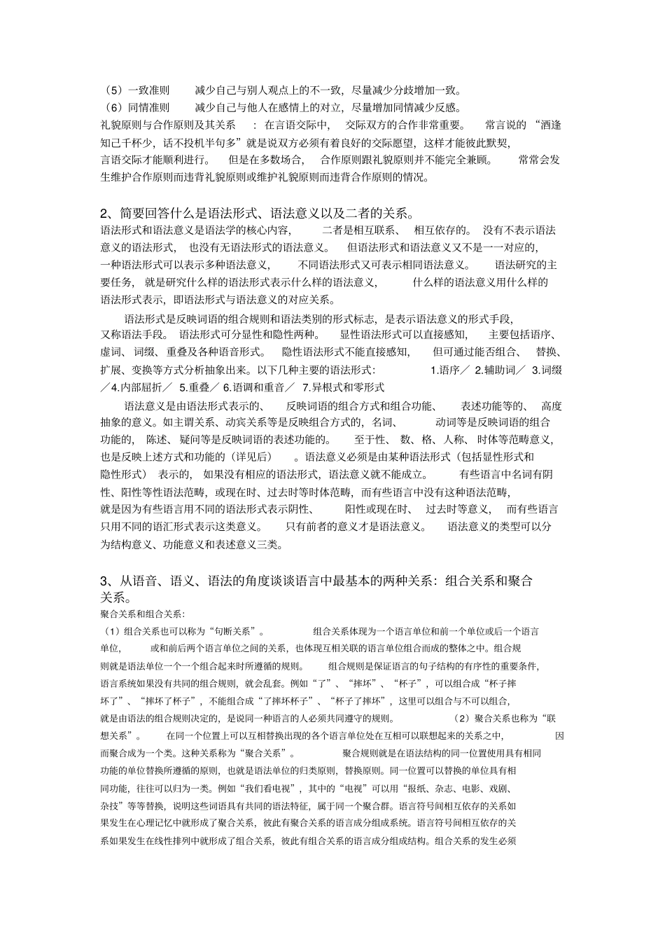 华中师范大学语言学概论试卷A卷答案_第3页