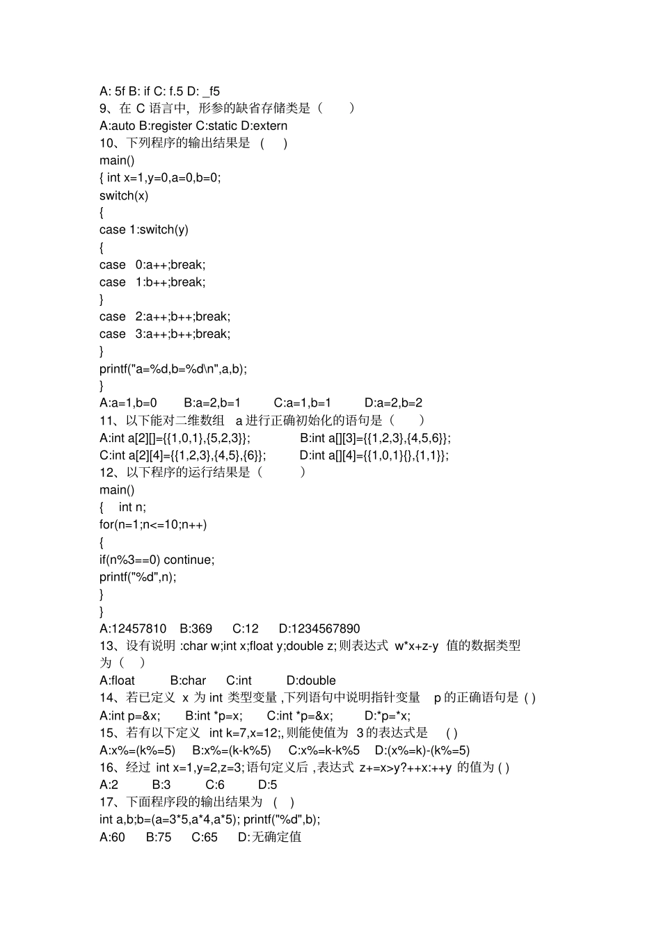 华中师范大学计算机考研874专业课模拟题_第2页