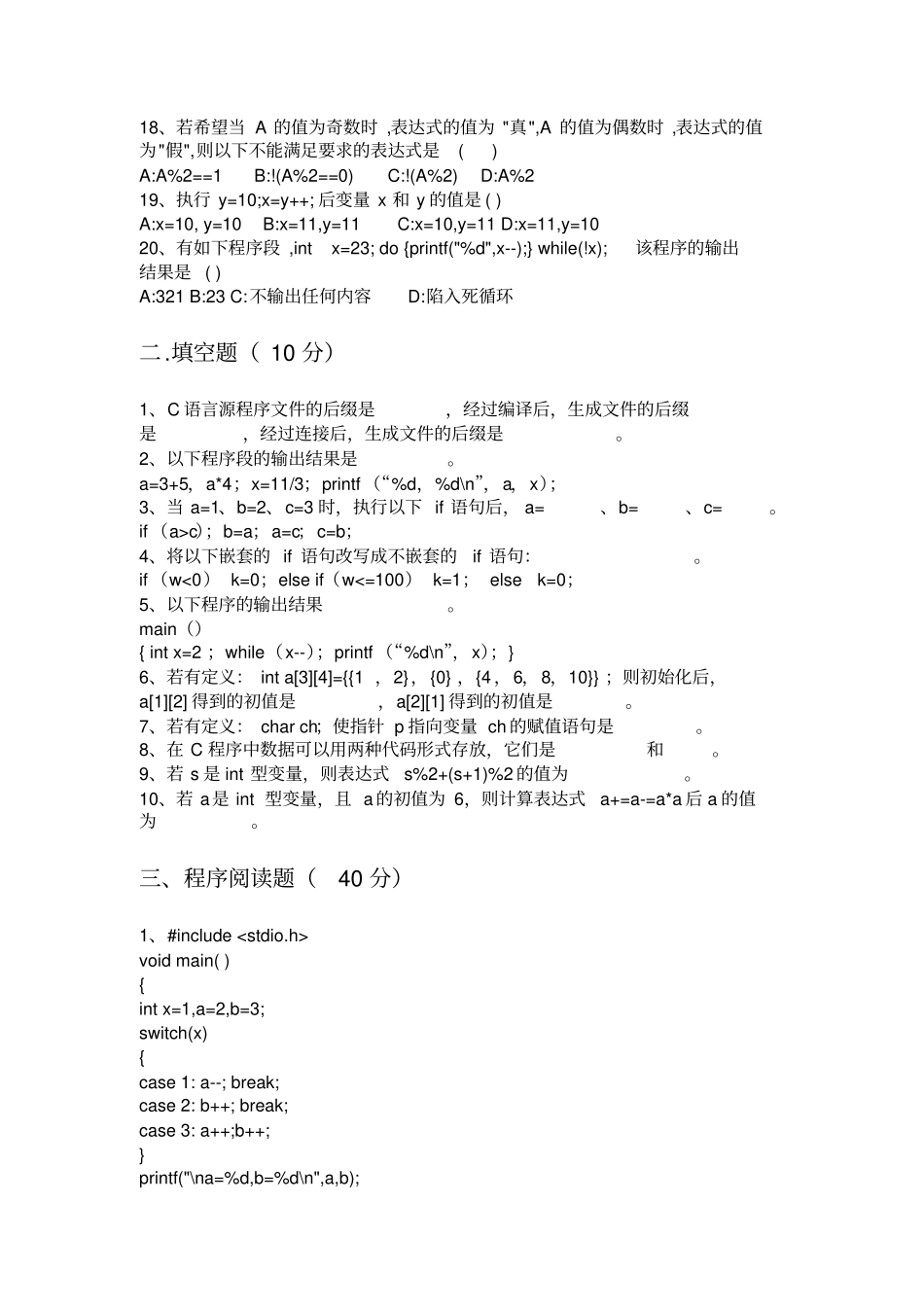 华中师范大学计算机考研874专业课模拟题_第3页