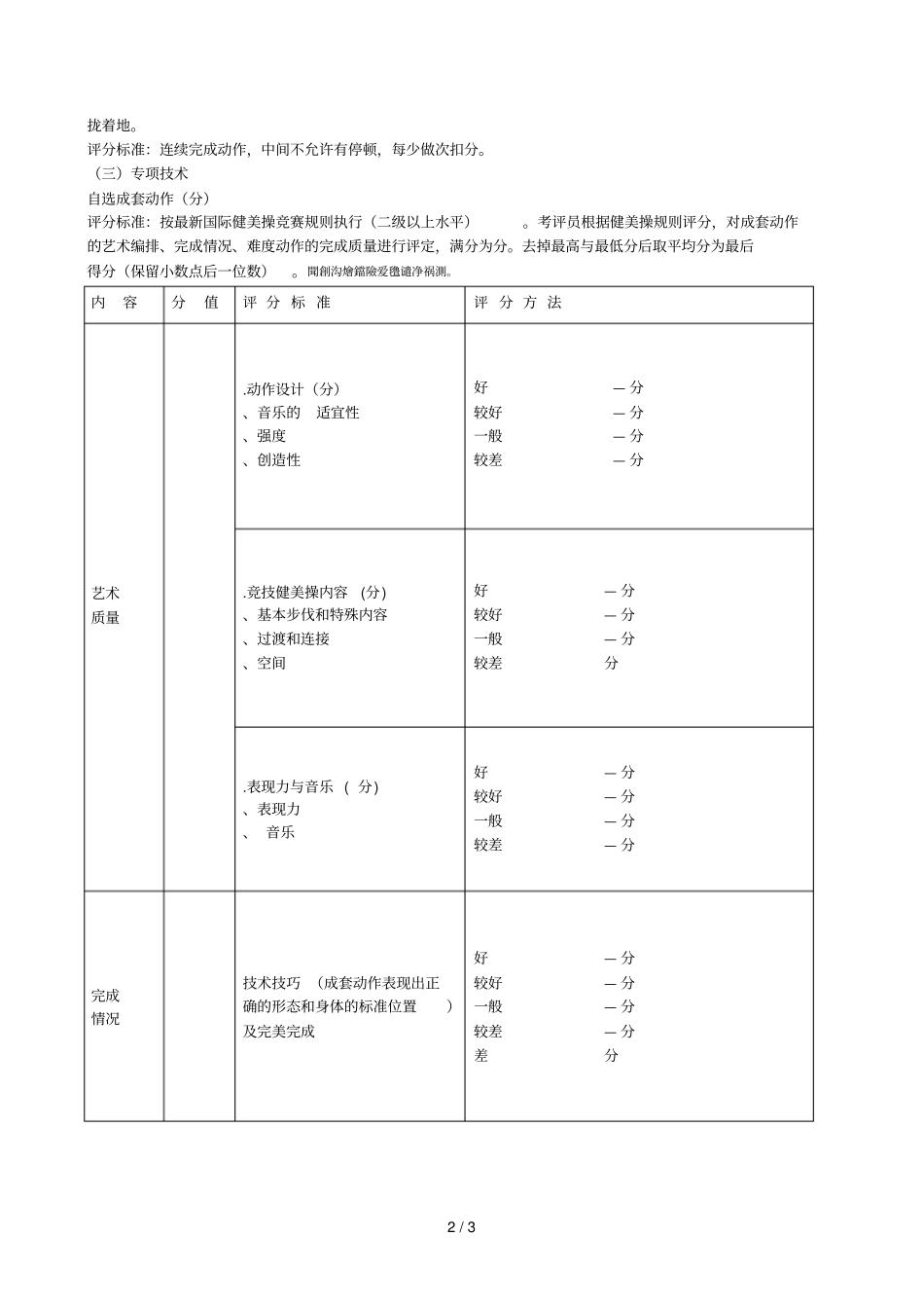 华中师范大学高水平运动队健美操测试内容与评分标准_第2页