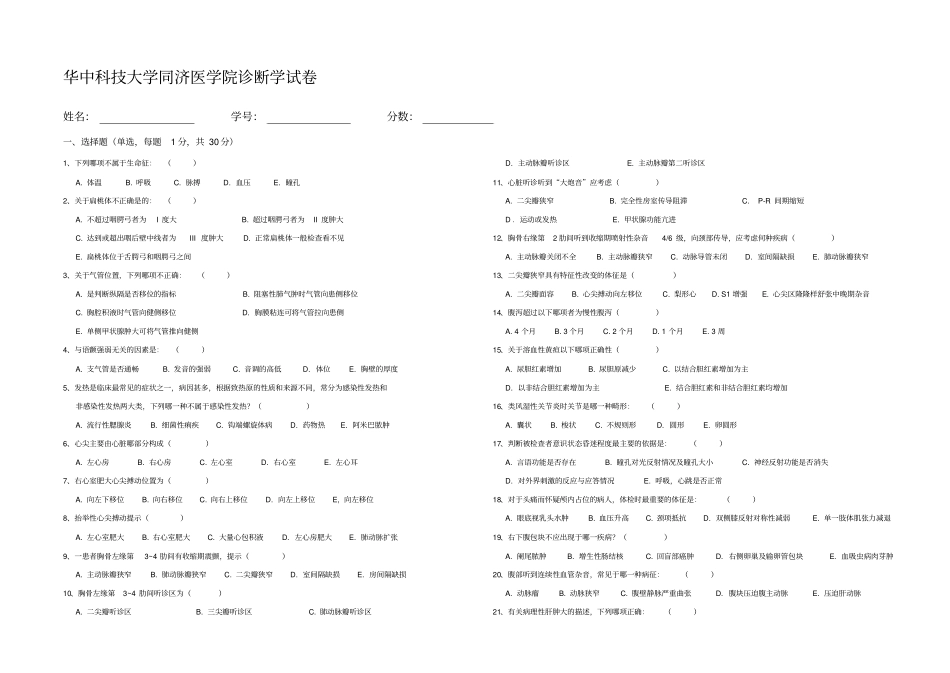 华中科技大学临床医学专升本诊断学试卷附答案_第1页