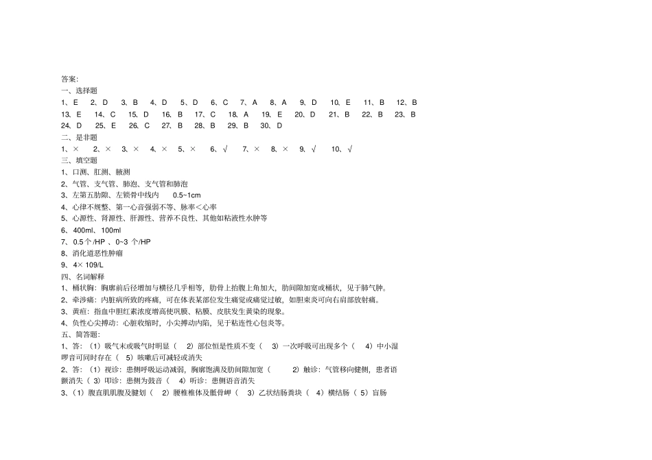 华中科技大学临床医学专升本诊断学试卷附答案_第3页