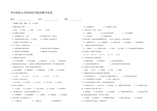 华中科技大学临床医学专升本诊断学试卷附答案