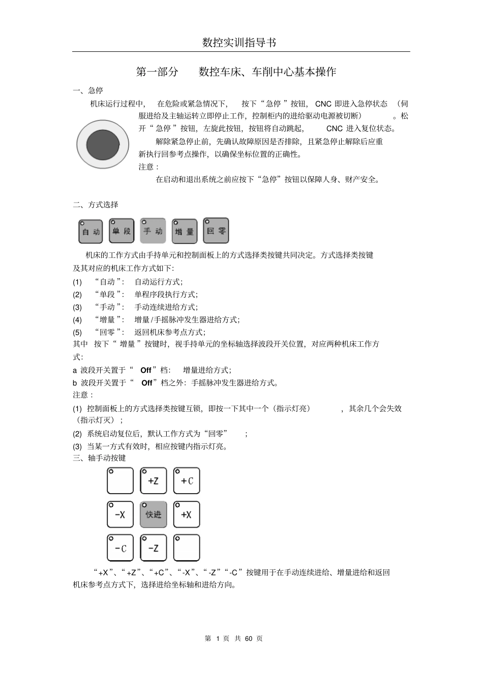 华中数车实训指导书2_第1页