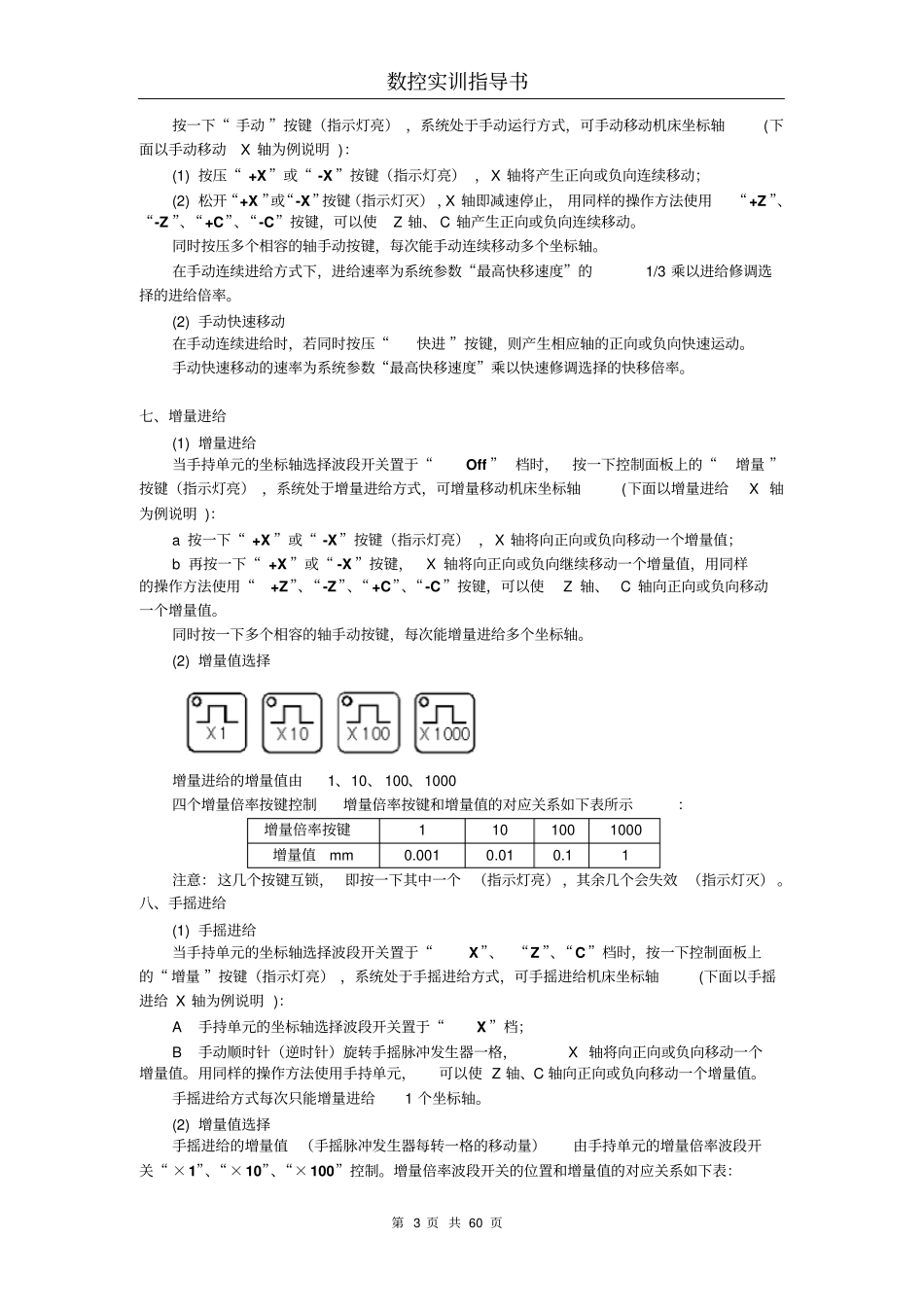 华中数车实训指导书2_第3页