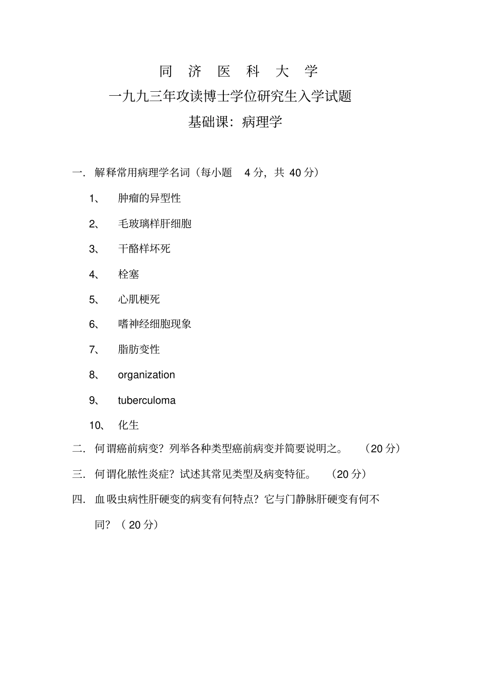 华中科技大学博士病理真题_第3页