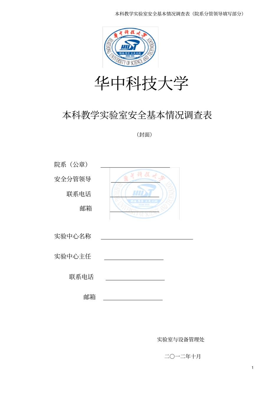 华中科技大学_第1页