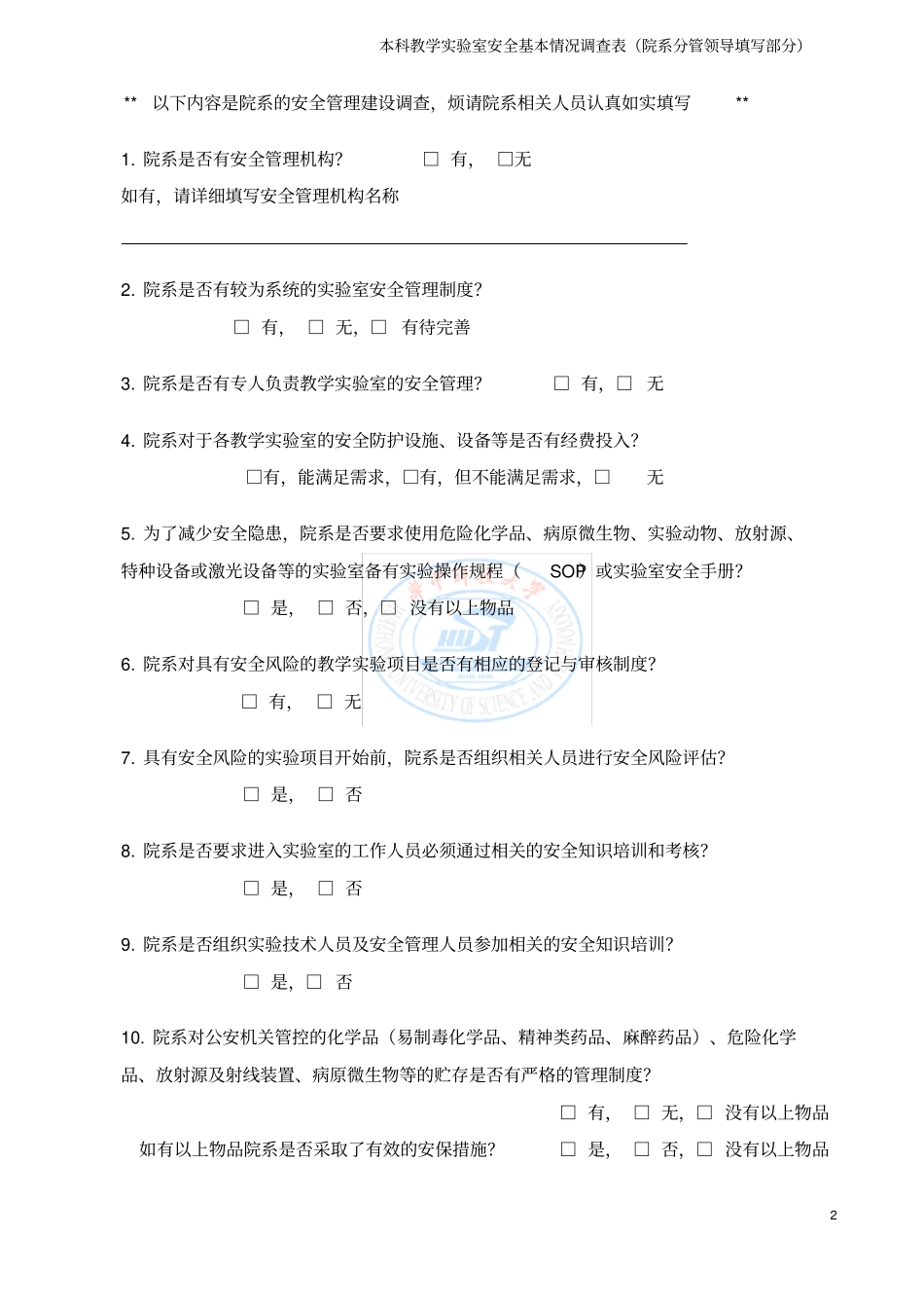 华中科技大学_第2页