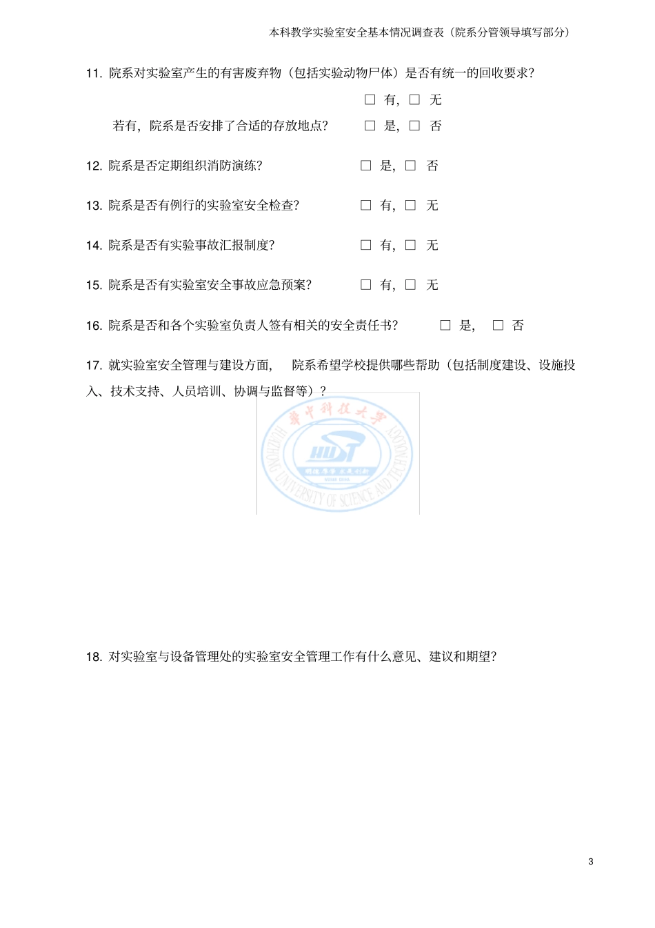 华中科技大学_第3页