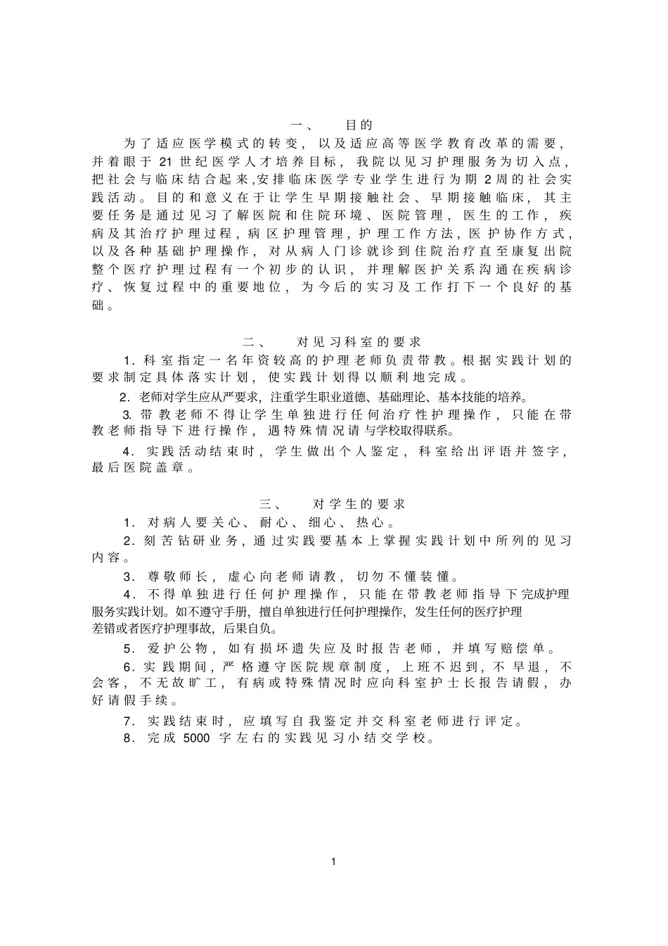 华中科技大学同济医学院_第2页