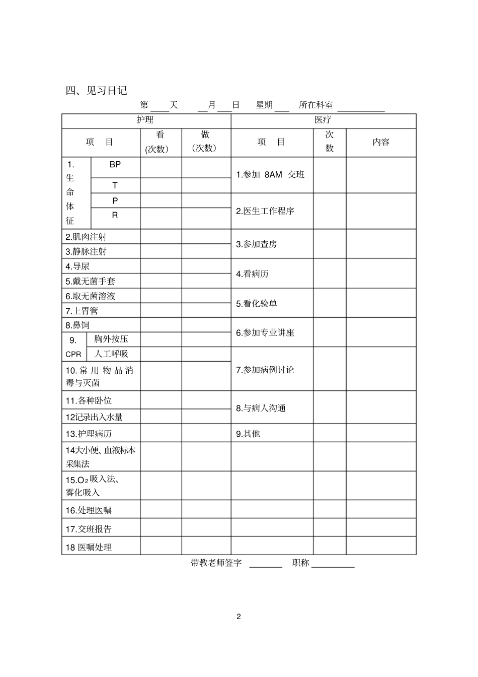 华中科技大学同济医学院_第3页