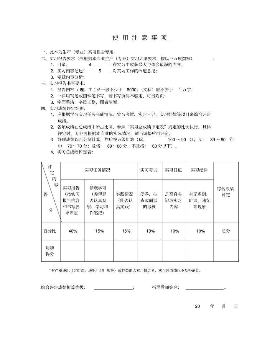 华中科技大学十堰实习报告全解_第2页