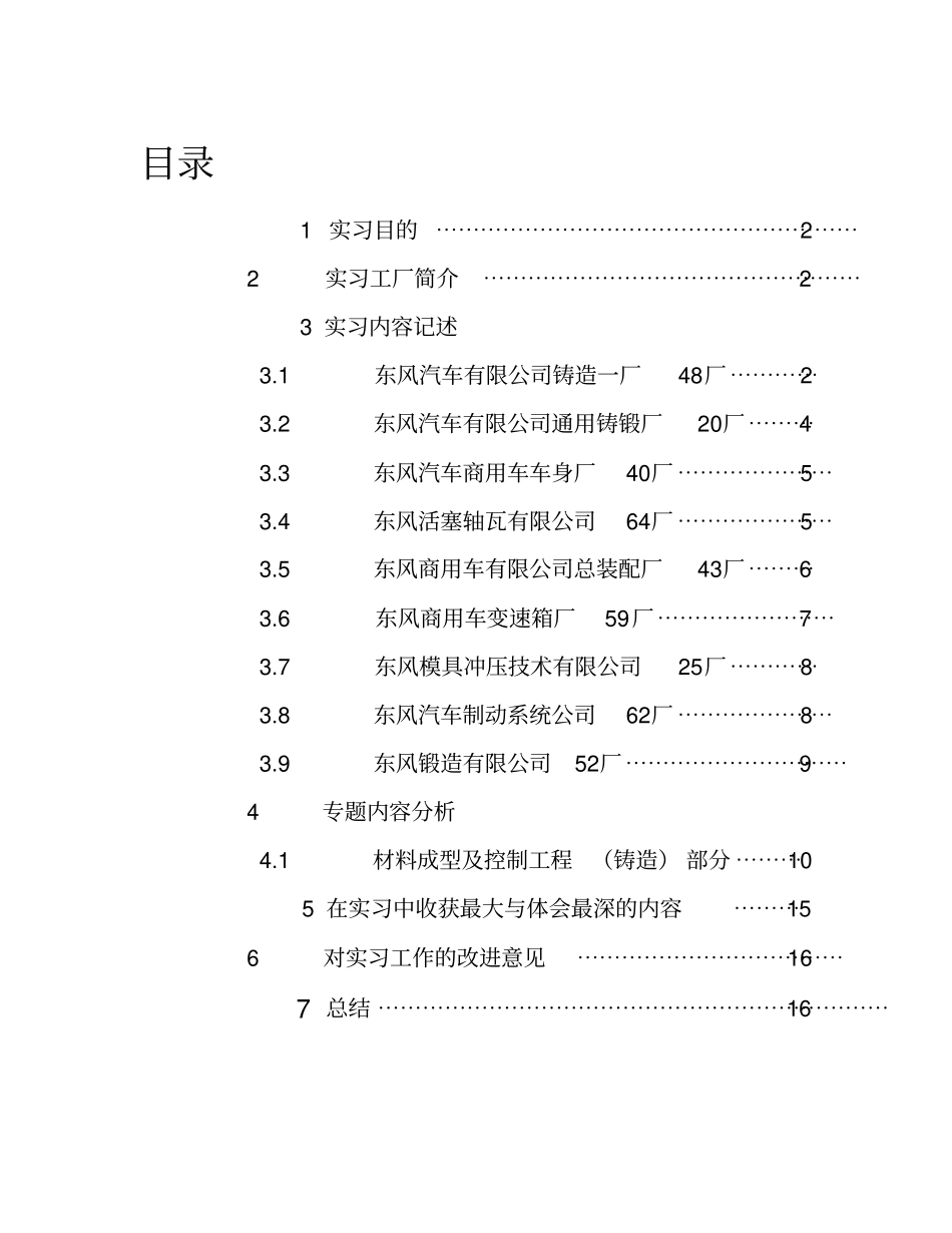 华中科技大学十堰实习报告全解_第3页