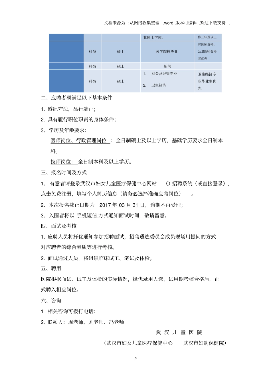 华中科技大学同济医学院附属武汉儿童医院_第2页