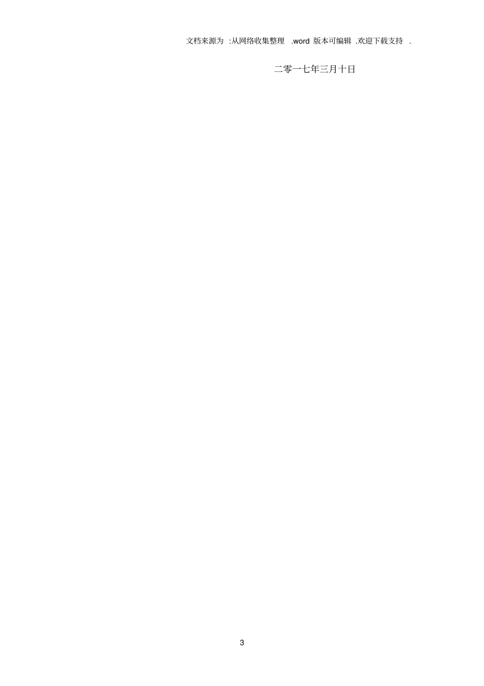 华中科技大学同济医学院附属武汉儿童医院_第3页