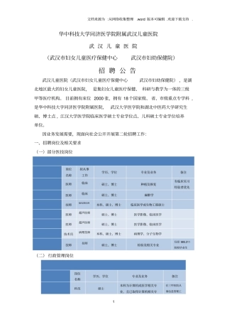 华中科技大学同济医学院附属武汉儿童医院