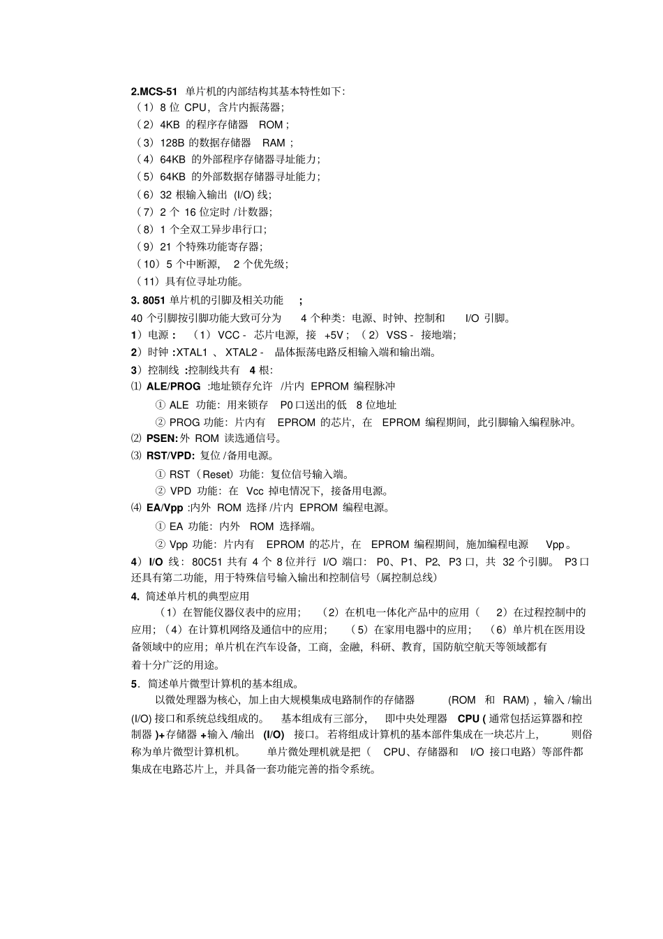 华中科技大学微机原理与接口技术历年考研真题复习资料_第3页
