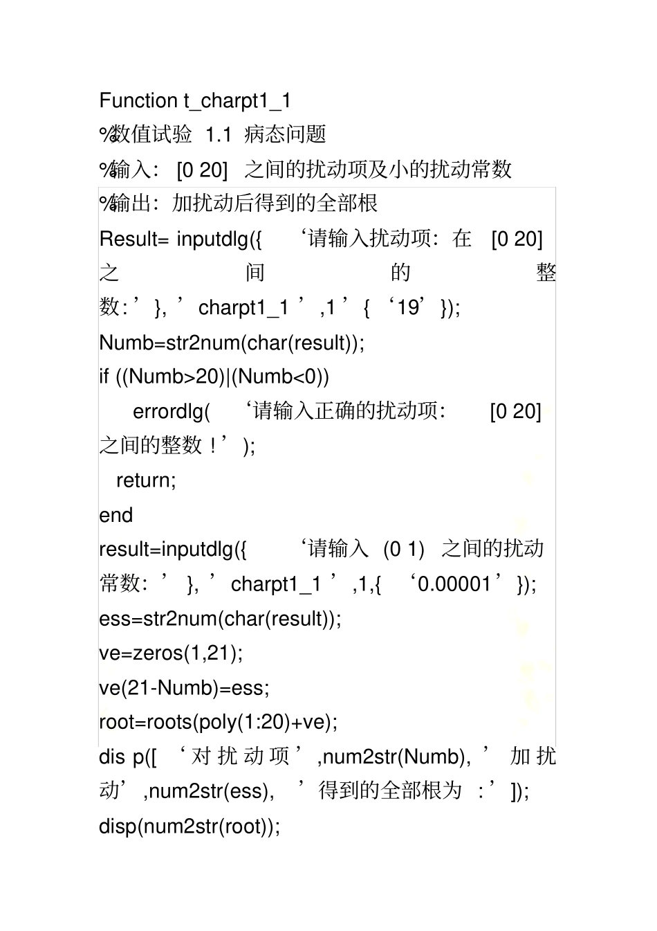 华中科技大学数值分析-数值分析试验程序_第2页