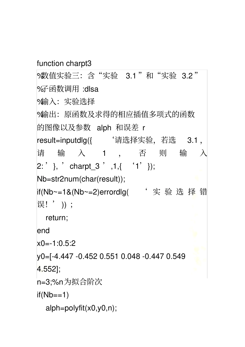 华中科技大学数值分析-数值分析试验程序_第3页