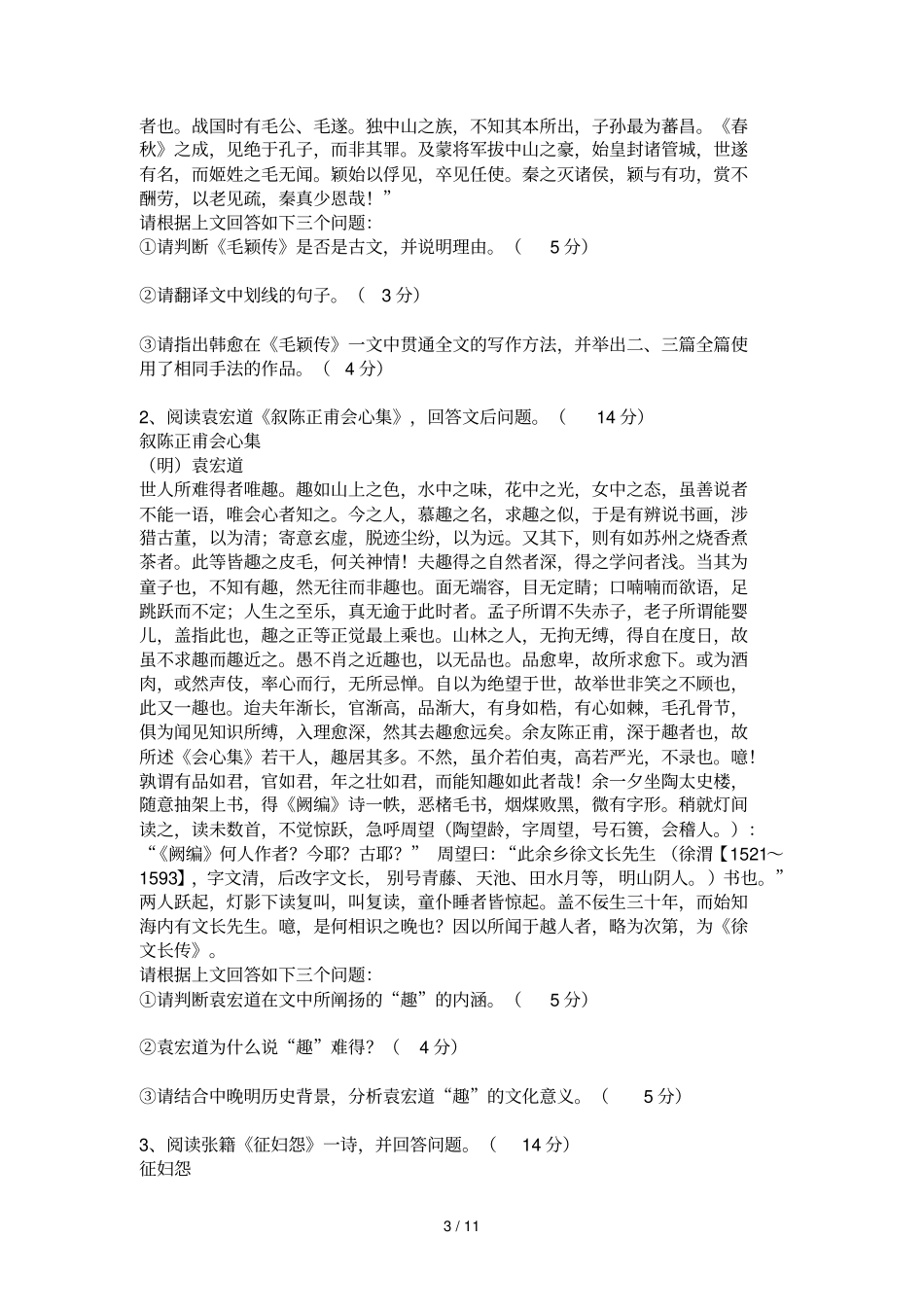 华中科技大学学第一学期中国语文水平达标测试考试试题A_第3页