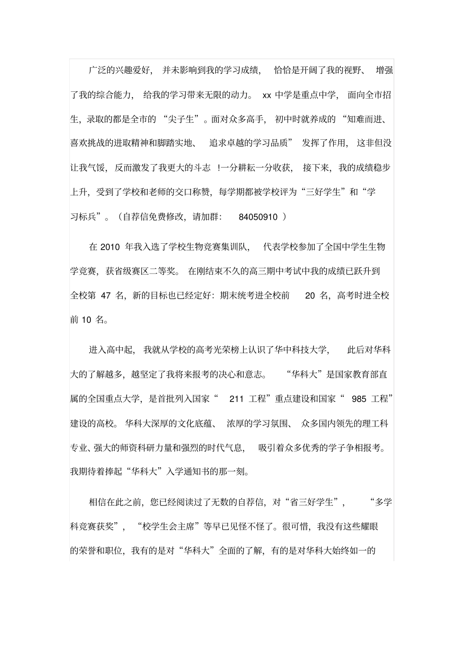 华中科技大学自主招生自荐信_第2页