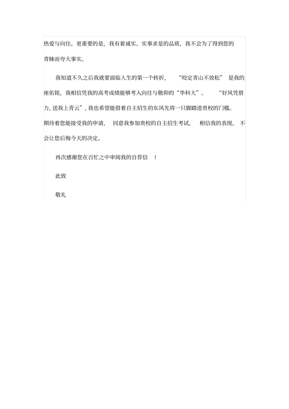 华中科技大学自主招生自荐信_第3页