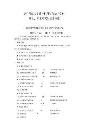 华中科技大学计算机科学和技术学科
