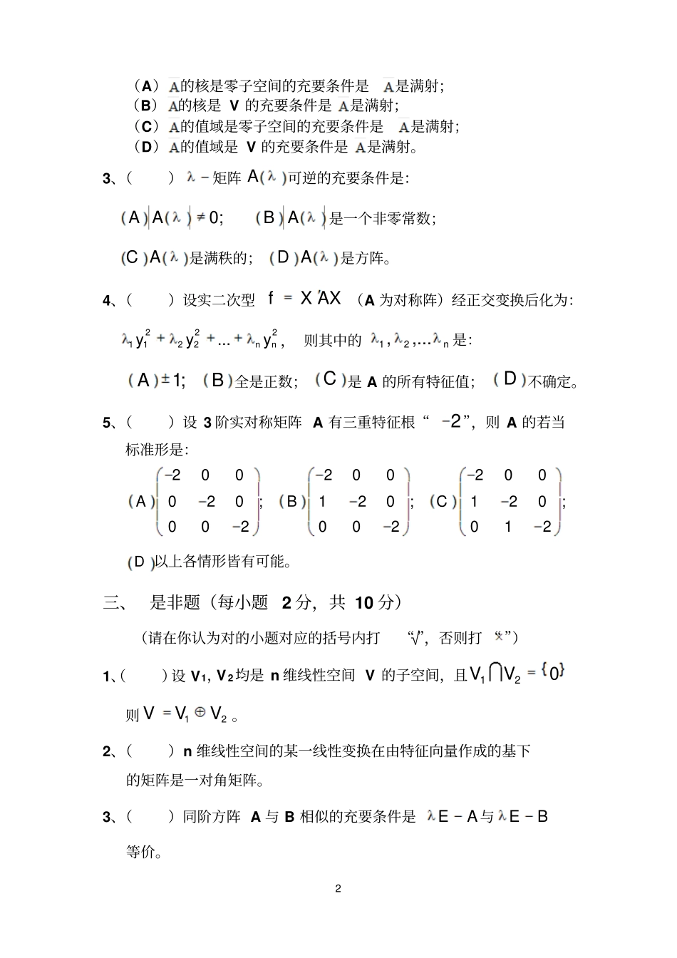 华中科技大学高等代数2015年期末考试题及答案_第2页