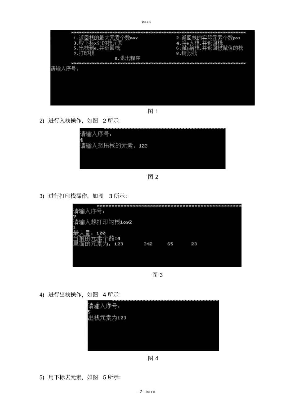 华中科技大学计算机学院C++试验报告-试验二_第3页