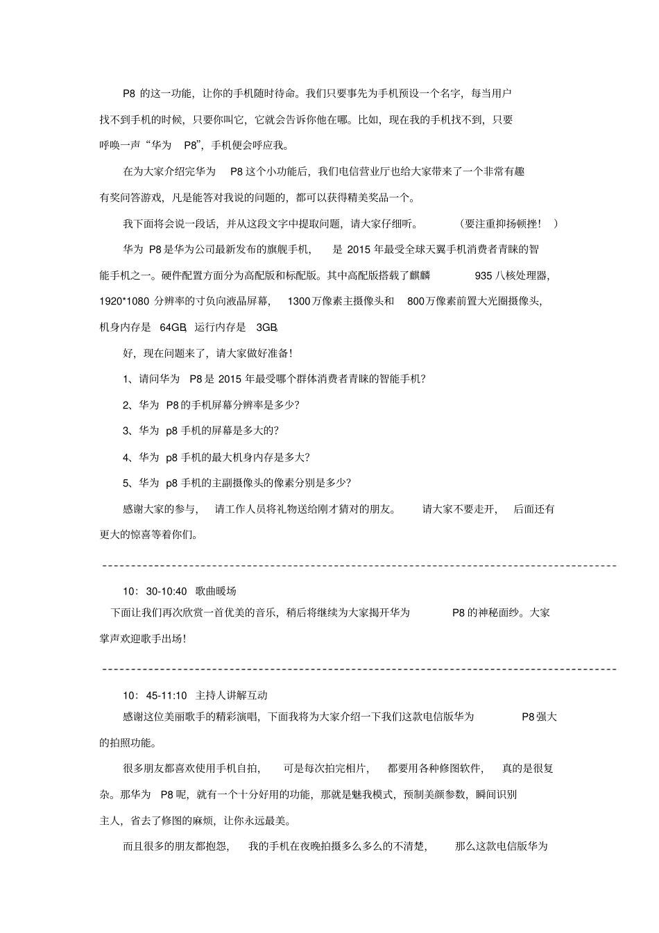 华为51活动主持人串词_第2页