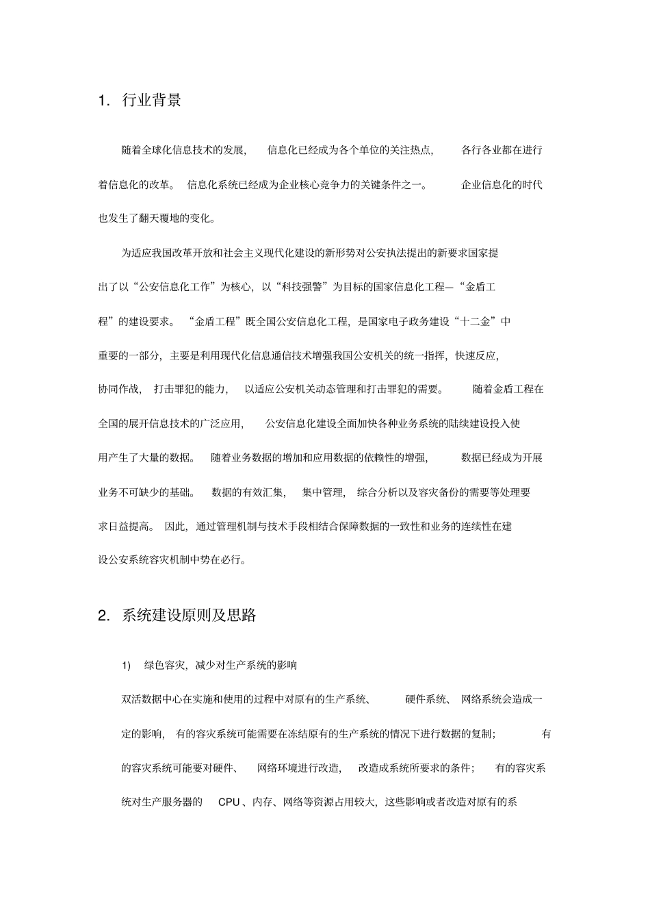 华为-双活数据中心解决方案_第3页