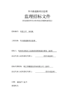 华丰路道路项目监理