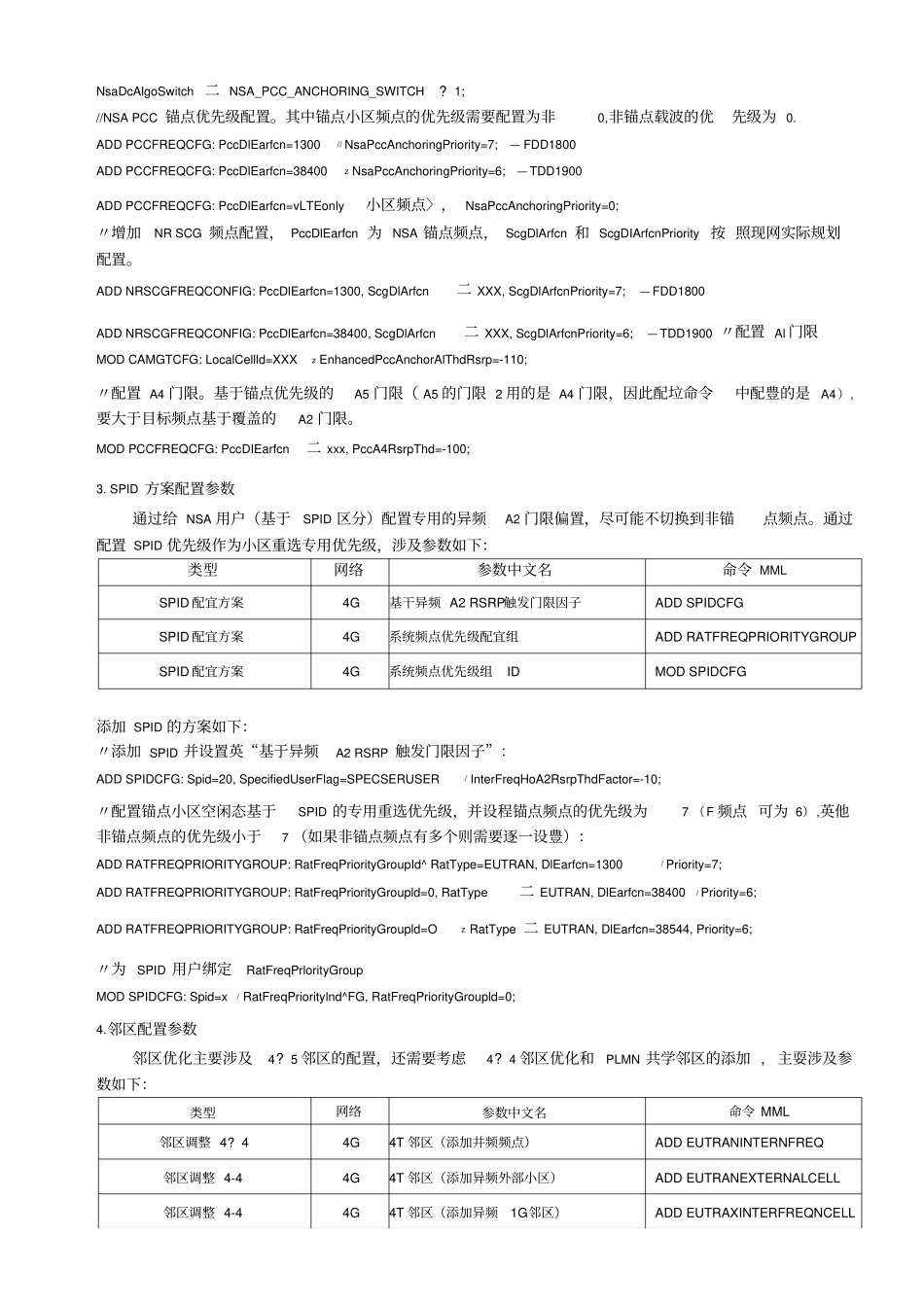 华为-5G操作常用参数整理_第2页
