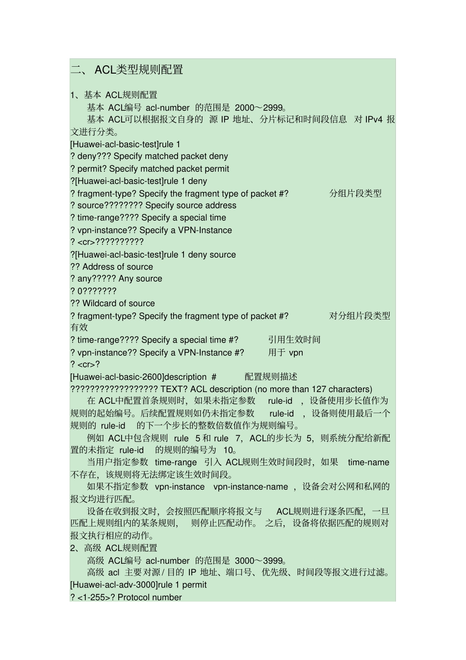 华为ACL配置教程_第3页