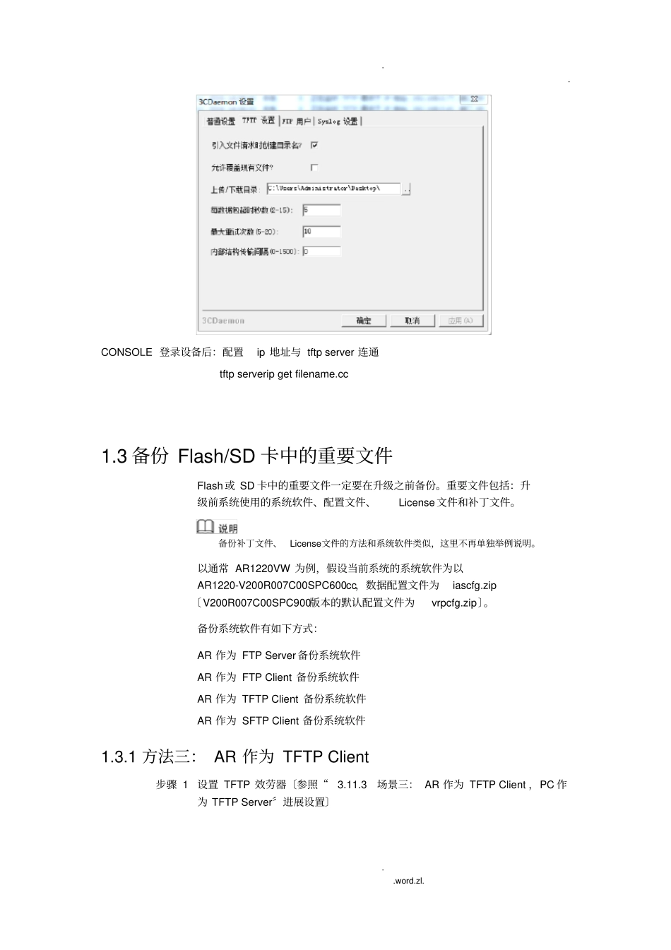 华为AR系列升级、更新文档_第2页
