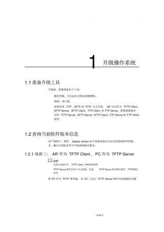 华为AR系列升级、更新文档