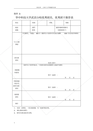 华中科技大学武昌分校审批表