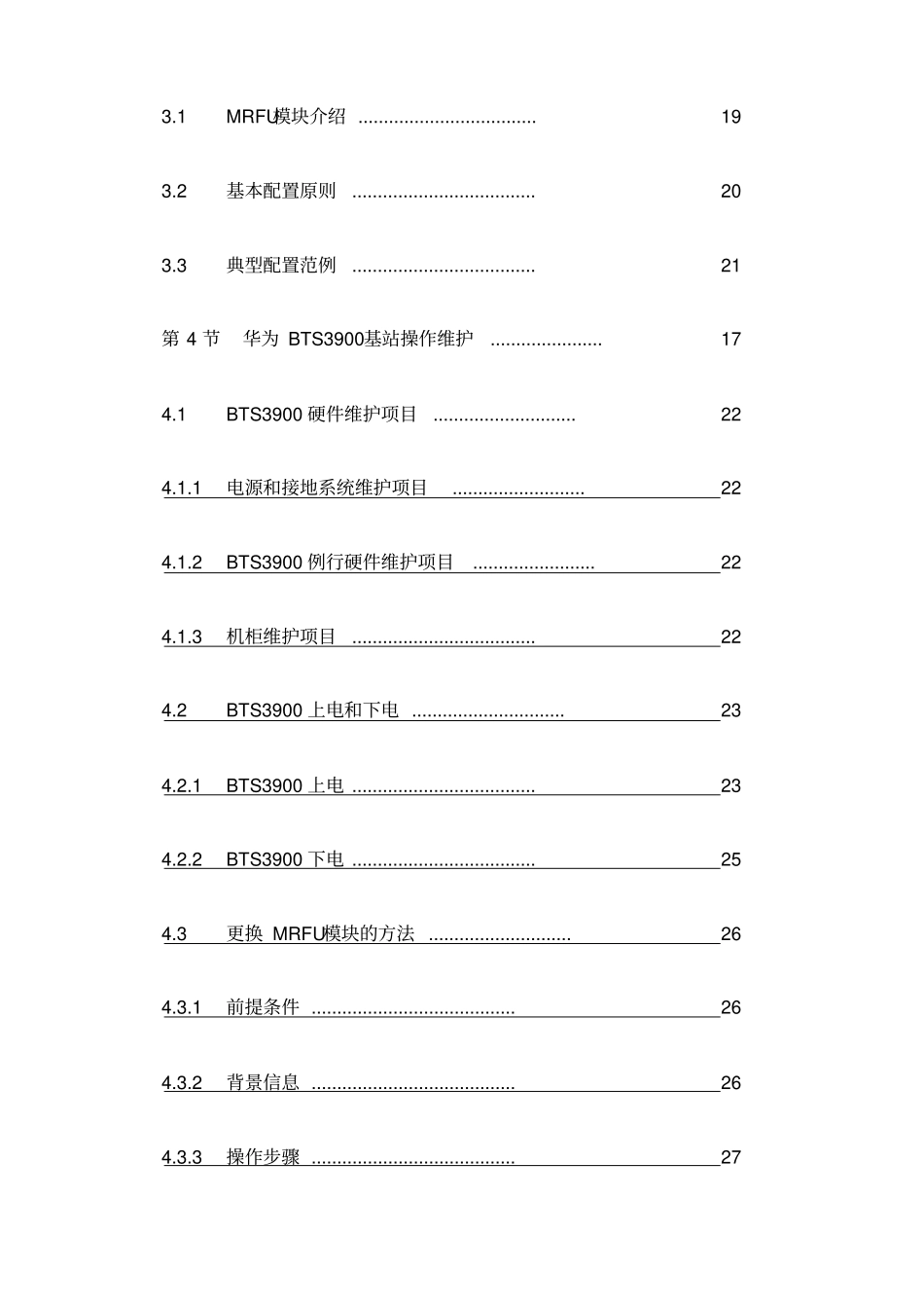 华为BTS基站维护手册完整_第2页