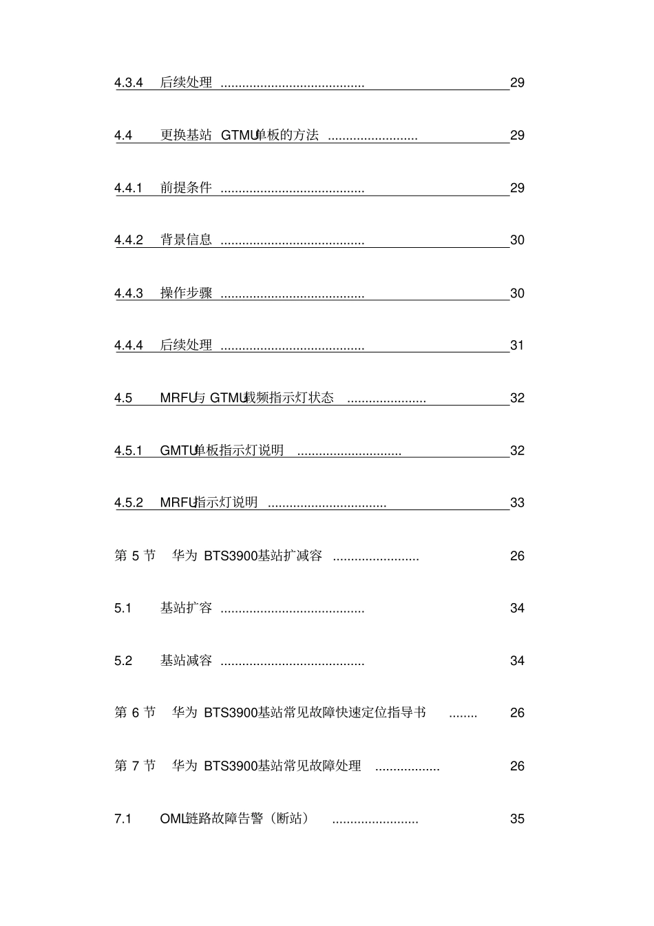 华为BTS基站维护手册完整_第3页