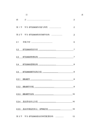 华为BTS基站维护手册完整