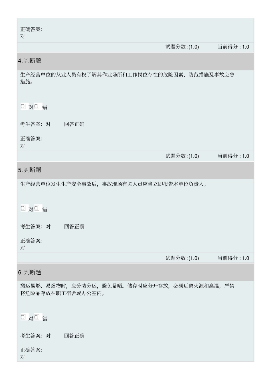 华为EHS安全生产考试题_第2页