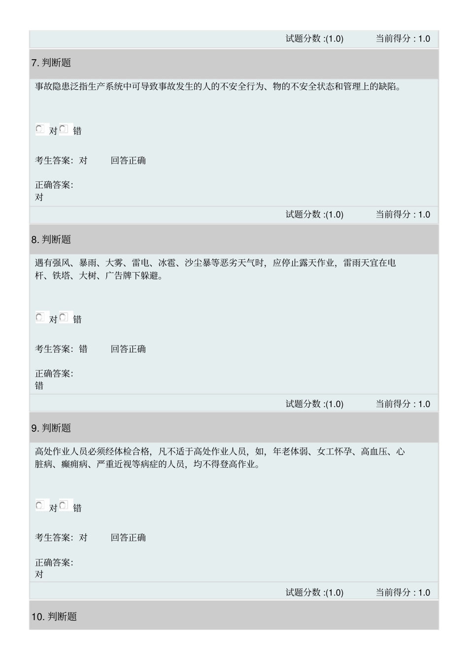 华为EHS安全生产考试题_第3页