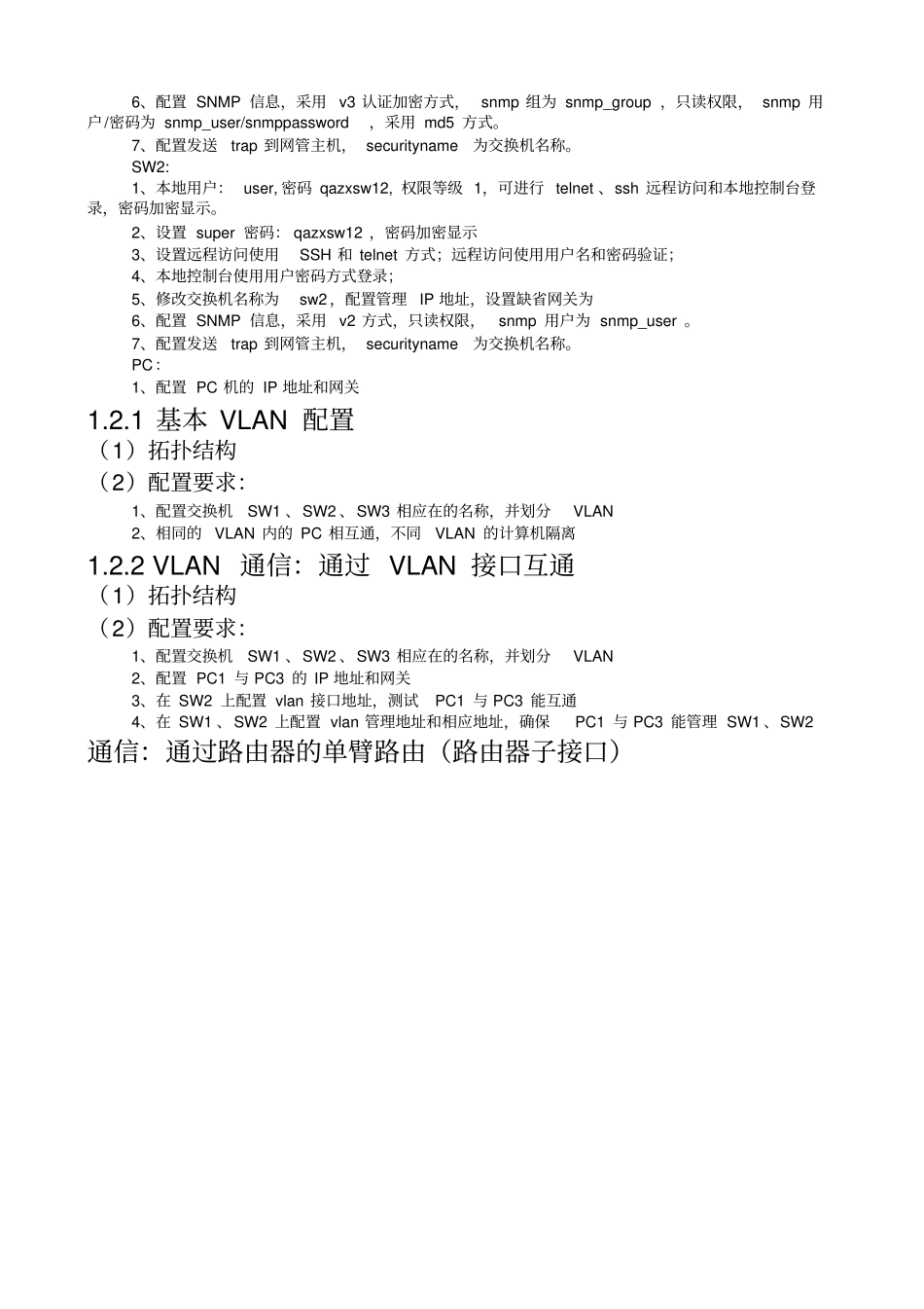 华为ENSP网络试验_第2页