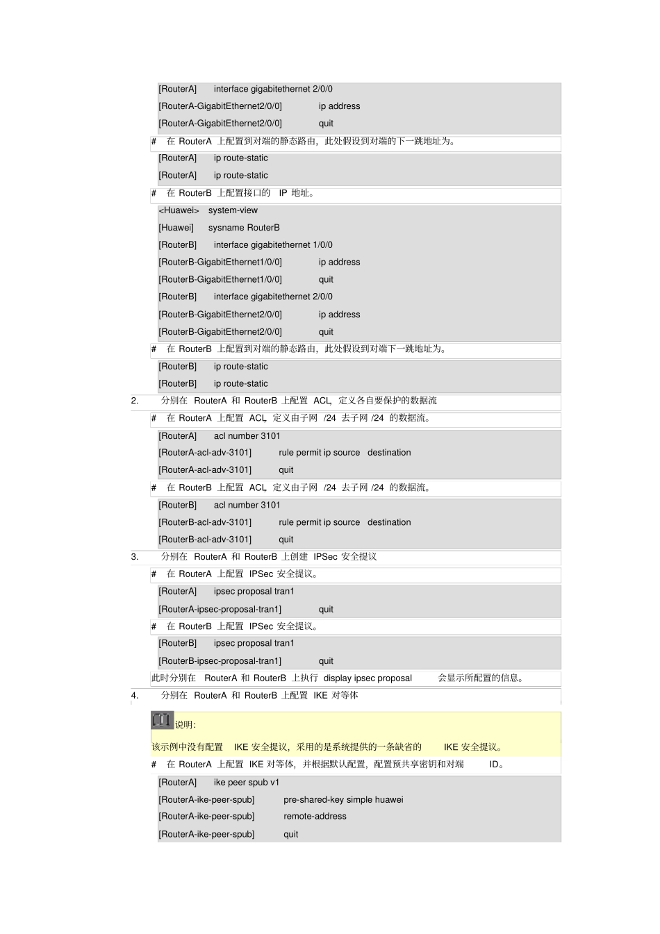 华为ipsec-vpn-配置_第2页